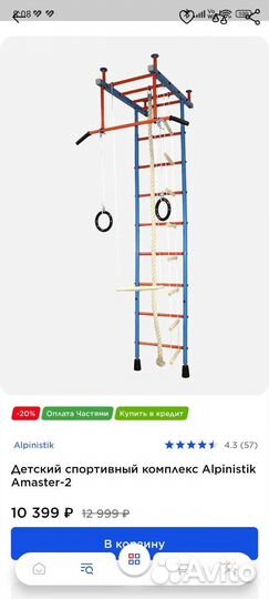 Детский спортивный комплекс