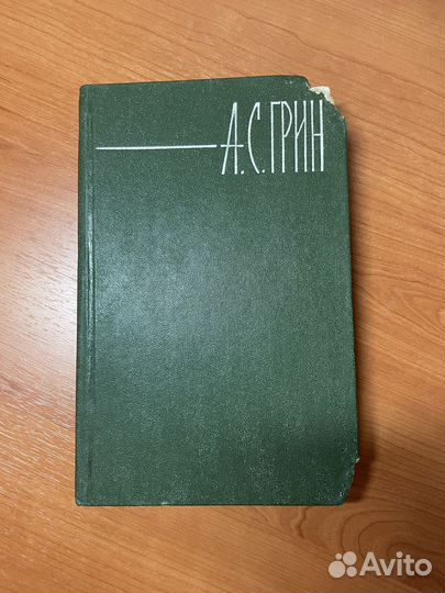 А. С. Грин. 6-ти томник