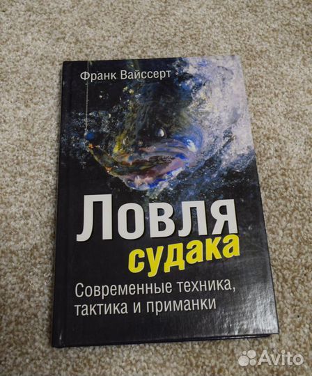 Книги о рыбалке