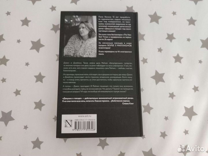 Пола Хокинс- Девушка в поезде