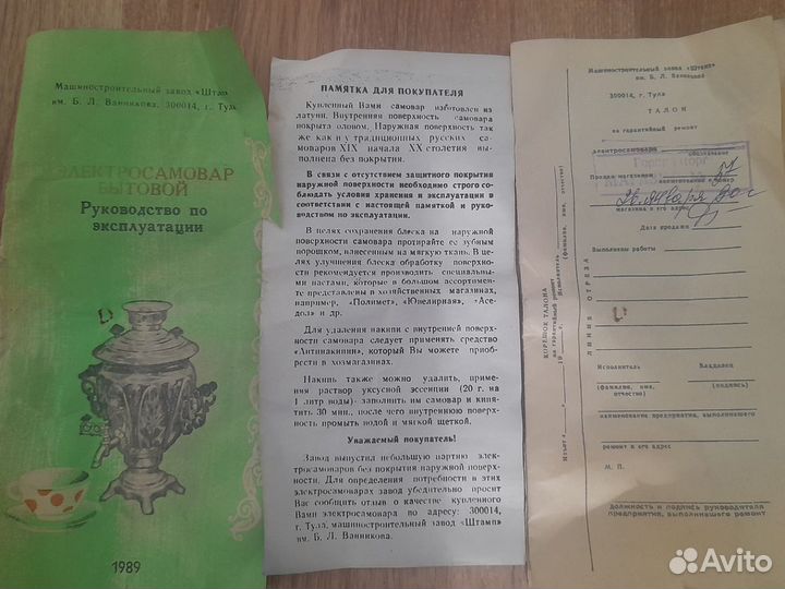 Самовар электрический Латунный зшв 1989