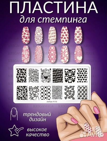 Пластина для стемпинга