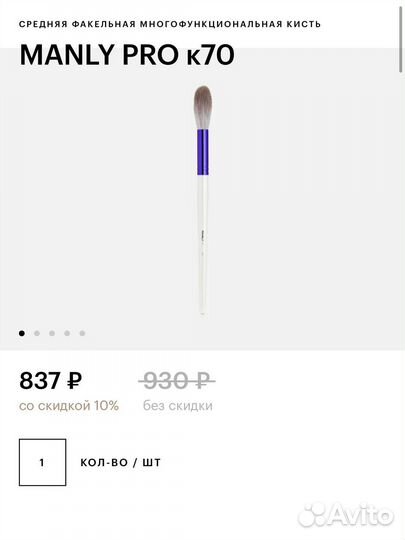 Manly pro 70 кисть