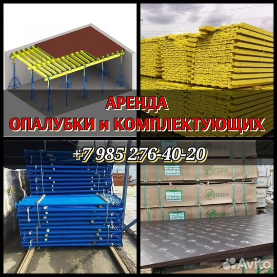 Аренда,стойкателескопическая