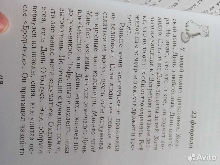 Дневник кота-сапиенса Т.Крюкова