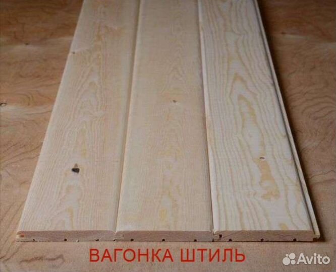 Вагонка штиль