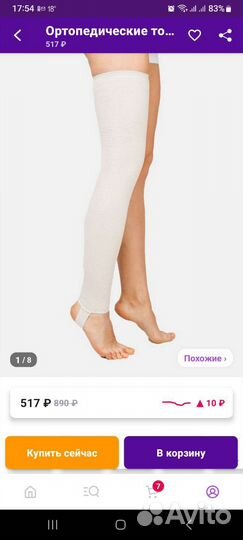 Компрессионный чулок