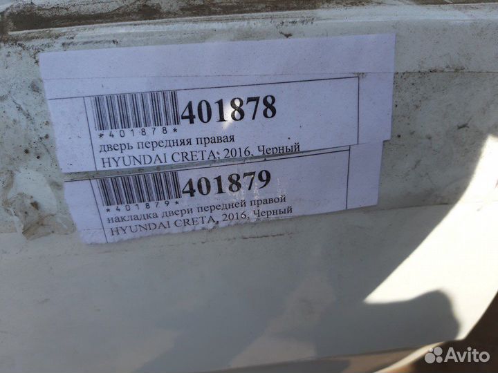 Дверь Hyundai Creta