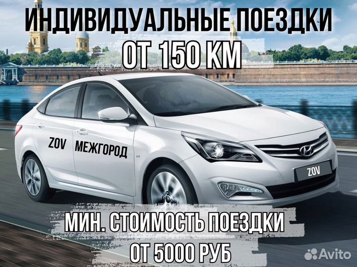 Междугороднее такси /трансфер /межгород