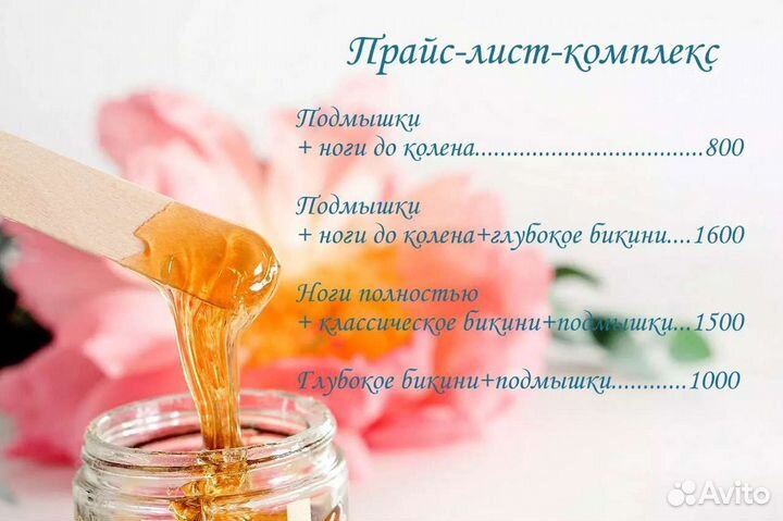 Депиляция