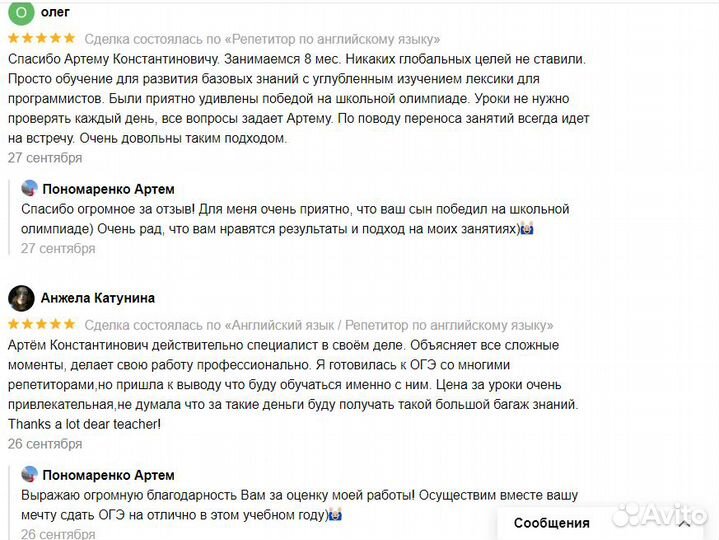 Репетитор по английскому языку