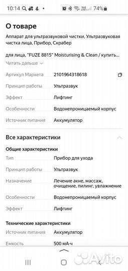 Прибор для ультразвуковой чистки лица