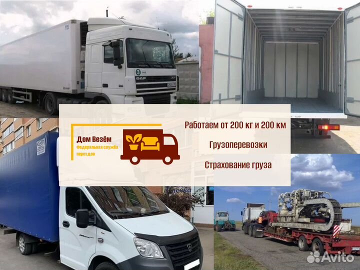 Коммерческие перевозки по РФ от 300кг