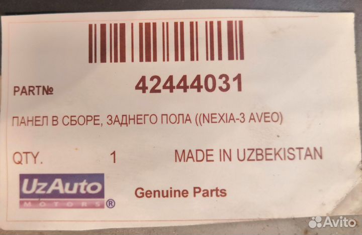 Панель задка в сборе Ravon nexia, chevrolet aveo