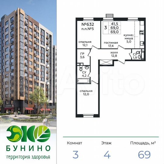3-к. квартира, 69 м², 4/16 эт.