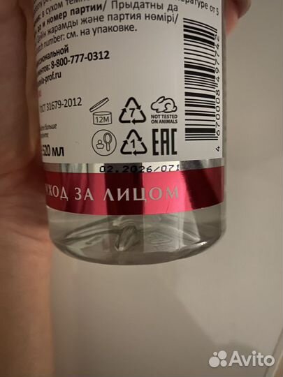 Мицелярная вода aravia