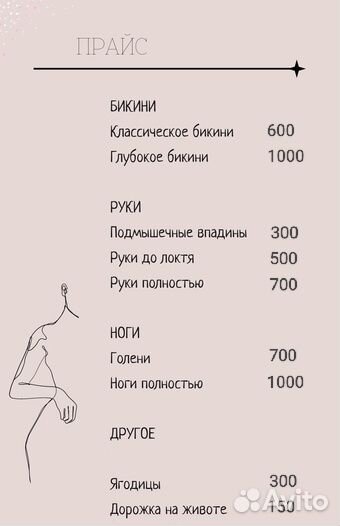 Депиляция
