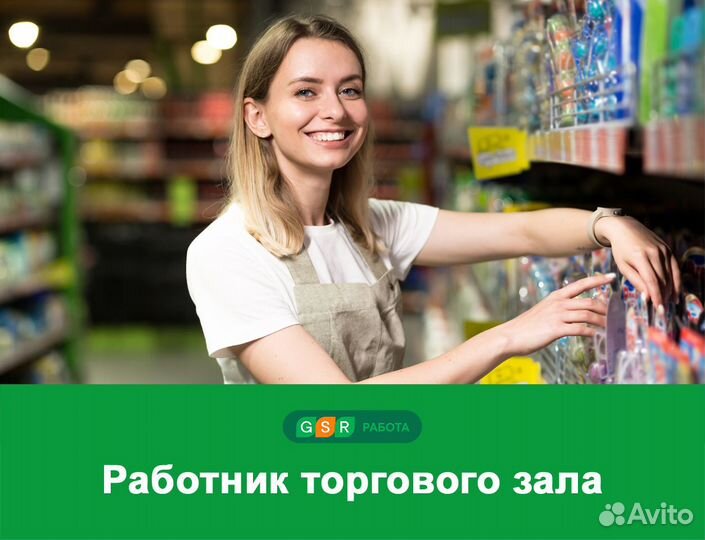 Работник торгового зала