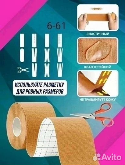 Тейпы для тела