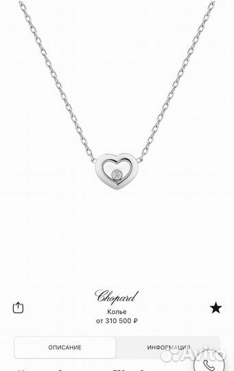 Chopard подвеска, оригинал