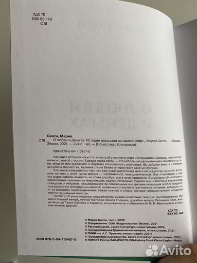 О любви и деньгах. Мария Санти