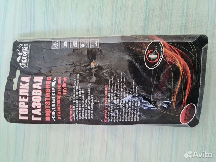 Горелка газовая