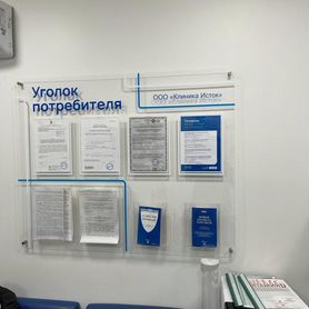 Уголок потребителя стенд на заказ