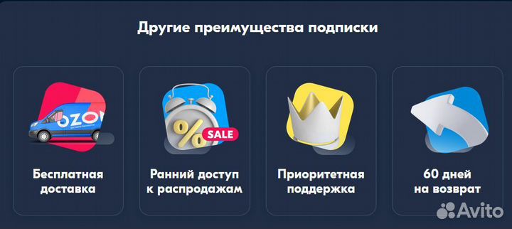 Озон премиум промокод ozon premium