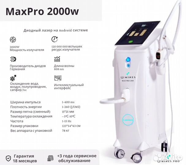 Аппарат для эпиляции люминес MaxPro 2000