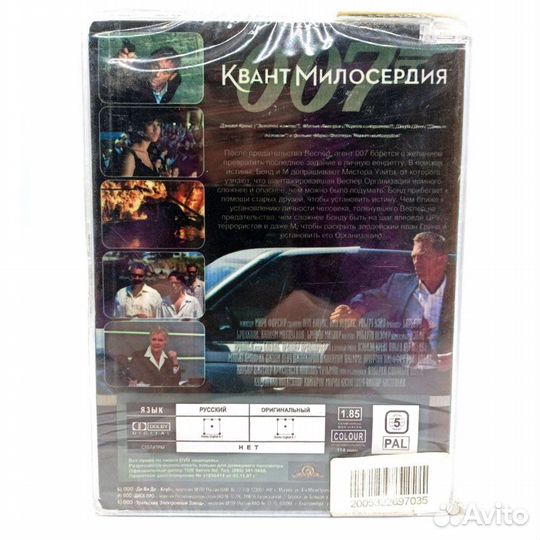 Квант милосердия (DVD, Super Jewel)
