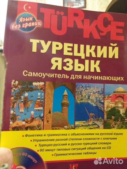 Учебник турецкого языка