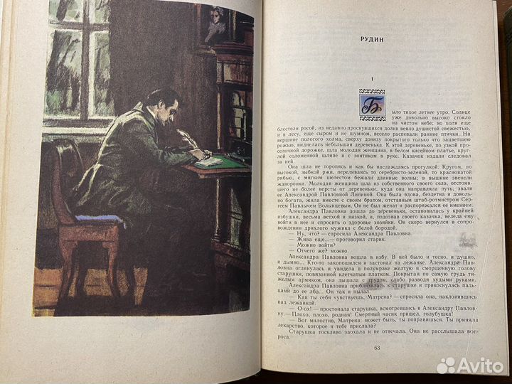 Тургенев И.С. Сочинения в двух томах. 1980 год