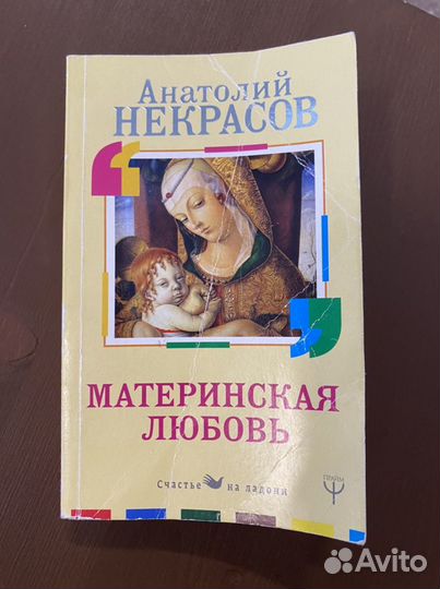 Материнская любовь