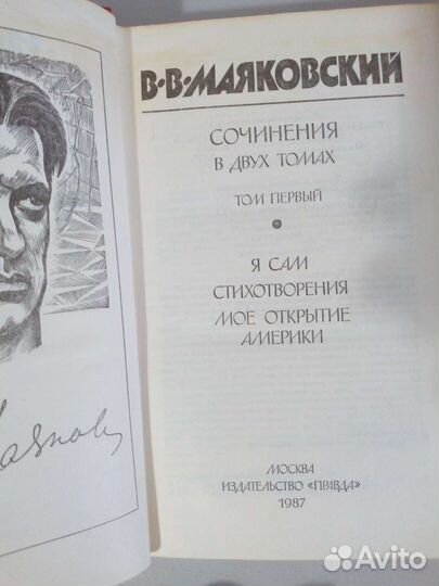 Книги Маяковский в 2 том