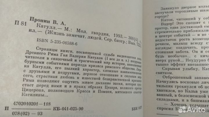 Жзл - Стендаль,Катулл