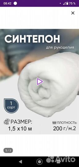 Синтепон