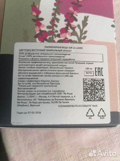 Парфюмерная вода SUR LA lande yves rocher 100 мл