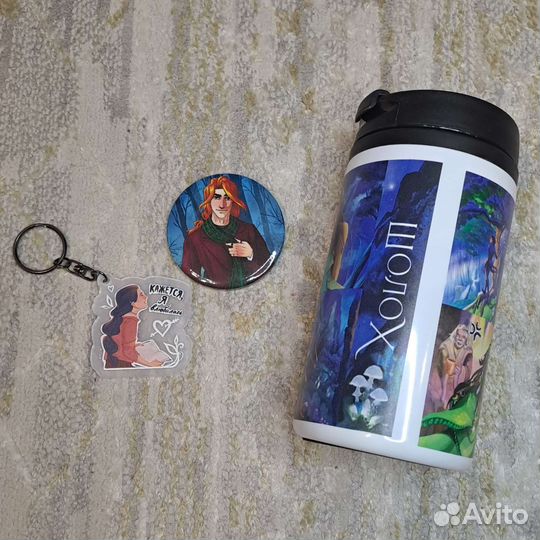 Мерч по шолоху брелок значок термокружка