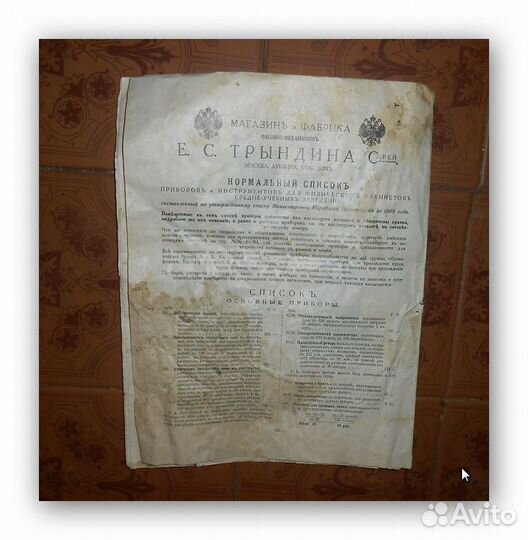 Каталог Магазин и Фабрика. Е.С. Трындина. 1909 год