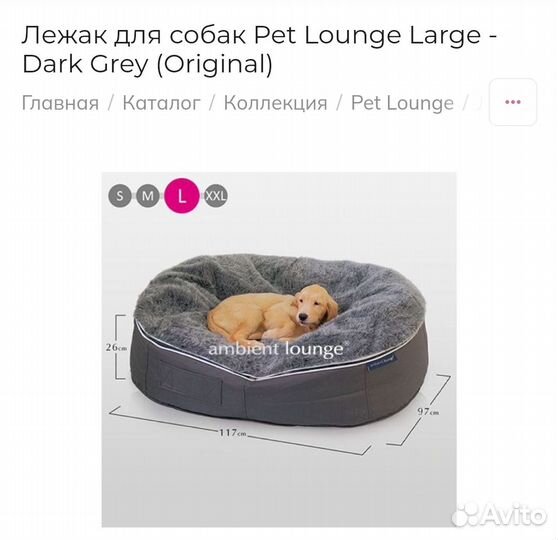 Лежак (лежанка) для собак Pet Lounge Large