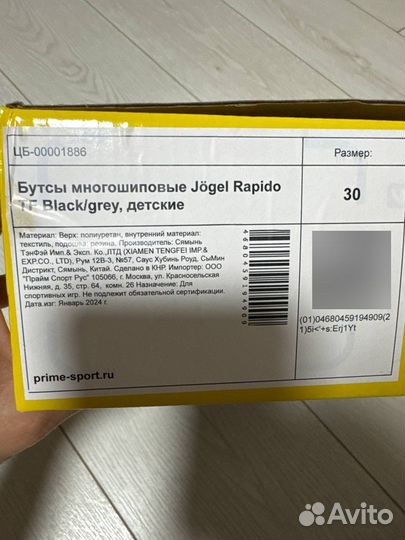 Бутсы детские jogel rapido