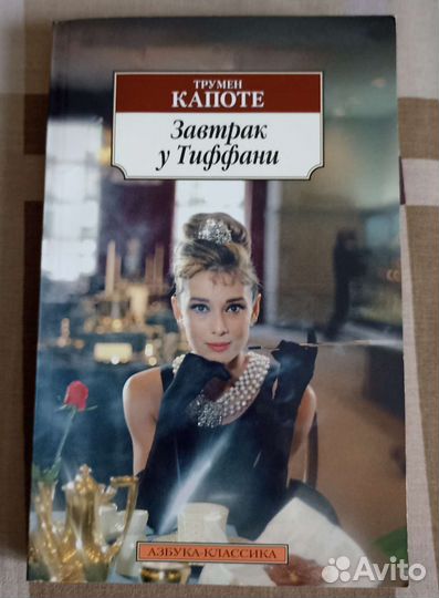Книга Трумен Капоте 
