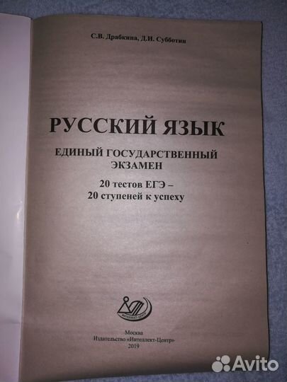 Материалы для сдачи егэ по русскому языку (учебник