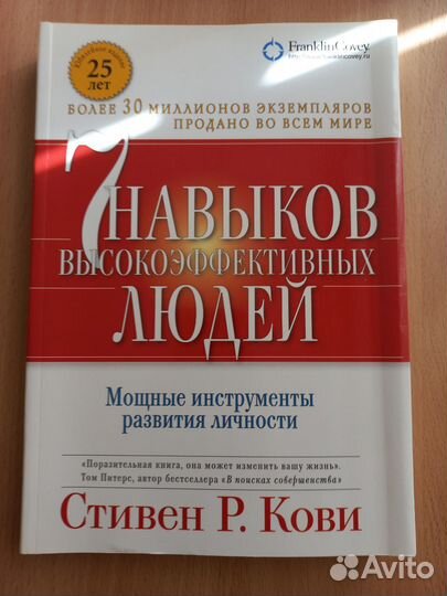 Семь навыков высокоэффективных людей
