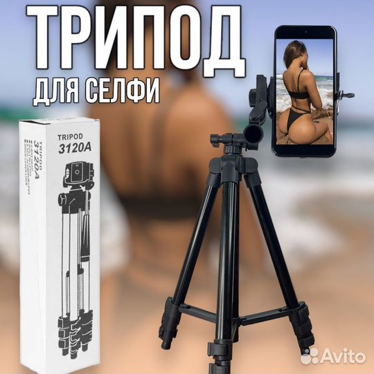 Штатив - трипод розница/опт