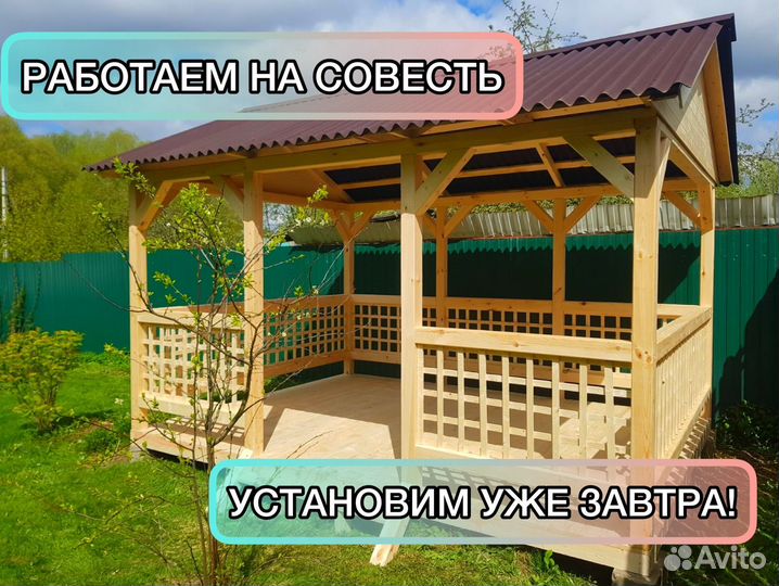 Беседка