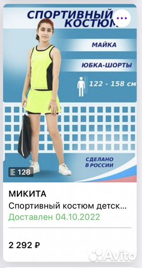 Продам костюм для тенниса