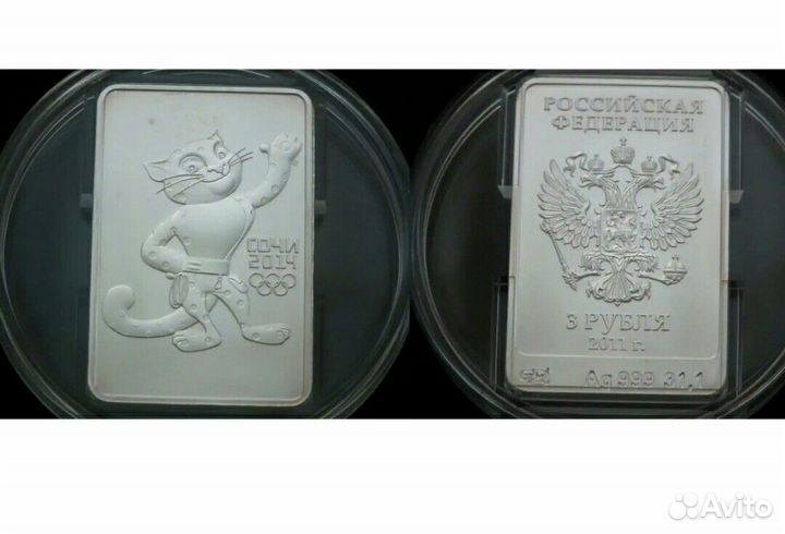 3 рубля серебро