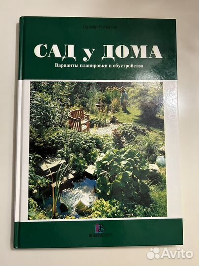 Сад у дома: Варианты планировки и обустройства