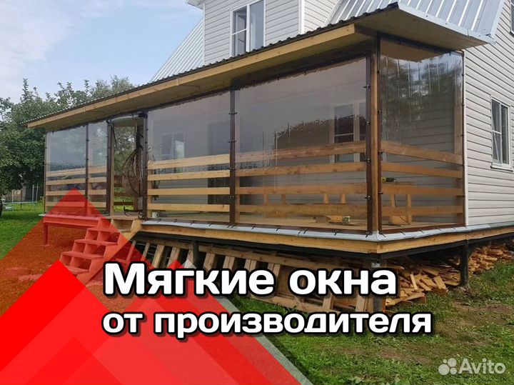 Мягкие окна для веранды